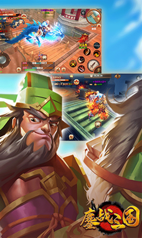 鏖战三国截图2