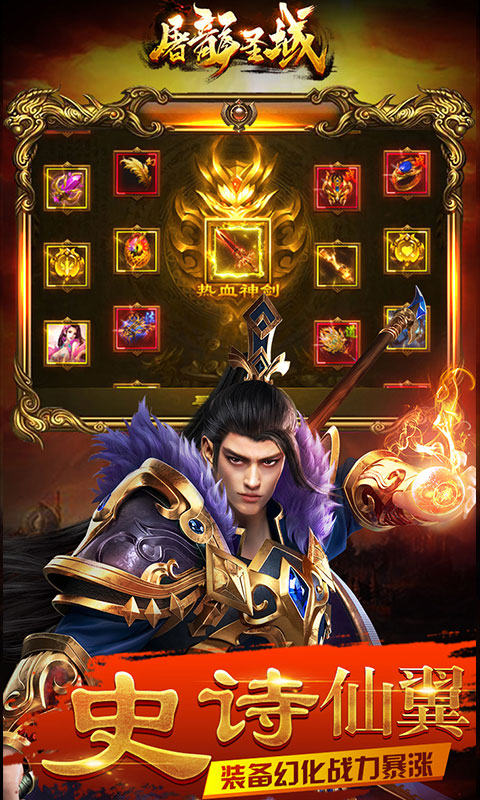 屠龙圣域H5截图2