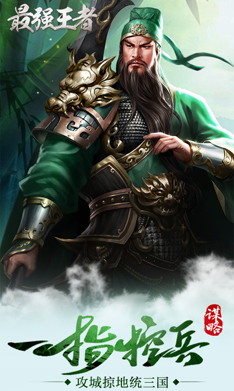 最强王者H5截图1