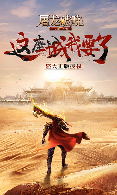 屠龙破晓H5截图1