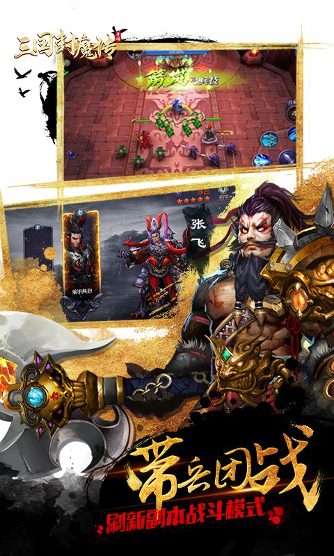 三国封魔传截图4