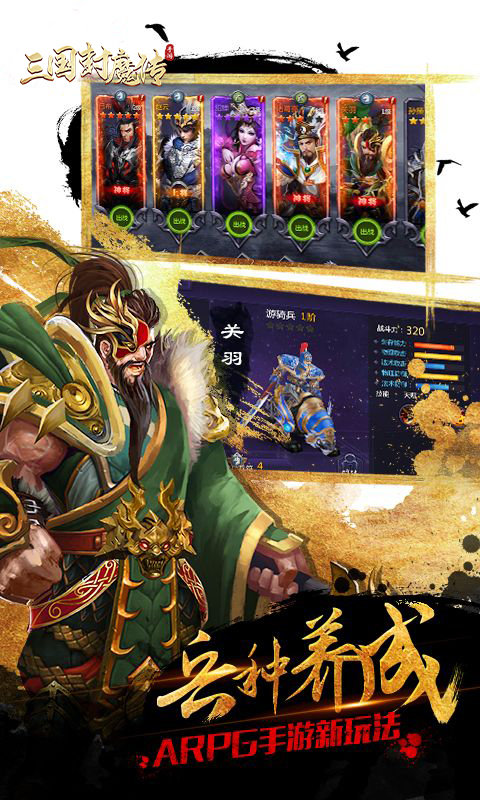 三国封魔传截图5