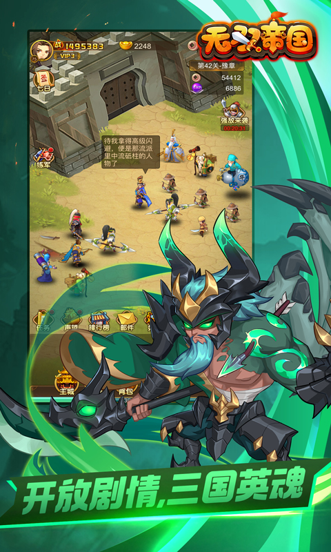 无双帝国H5截图1