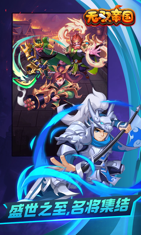 无双帝国H5截图2