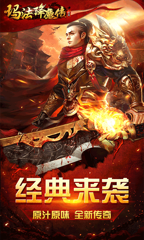 玛法降魔传截图1