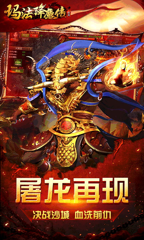 玛法降魔传截图2