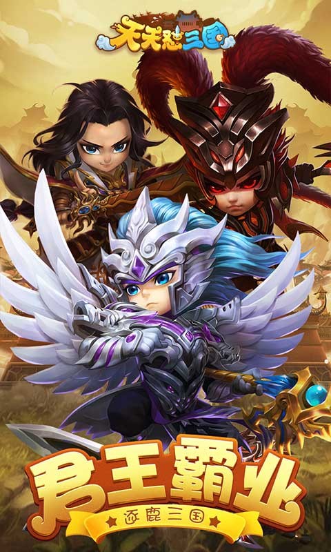 天天怼三国截图4