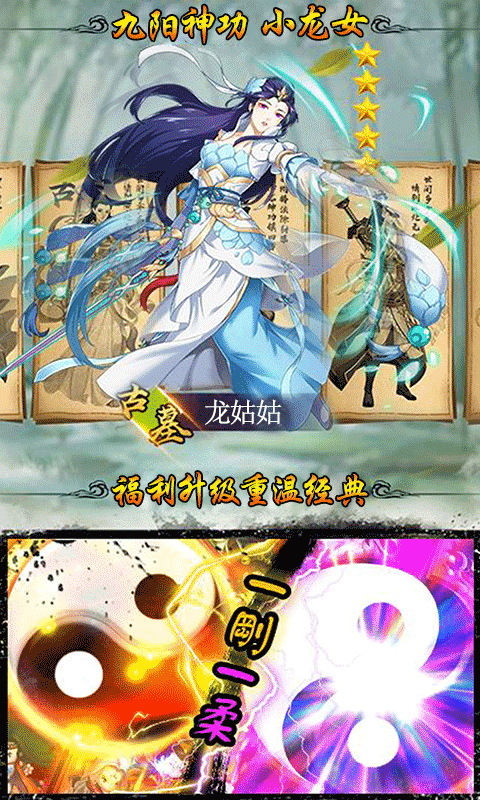 武侠全明星截图1