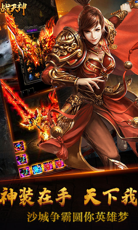 战天神截图1