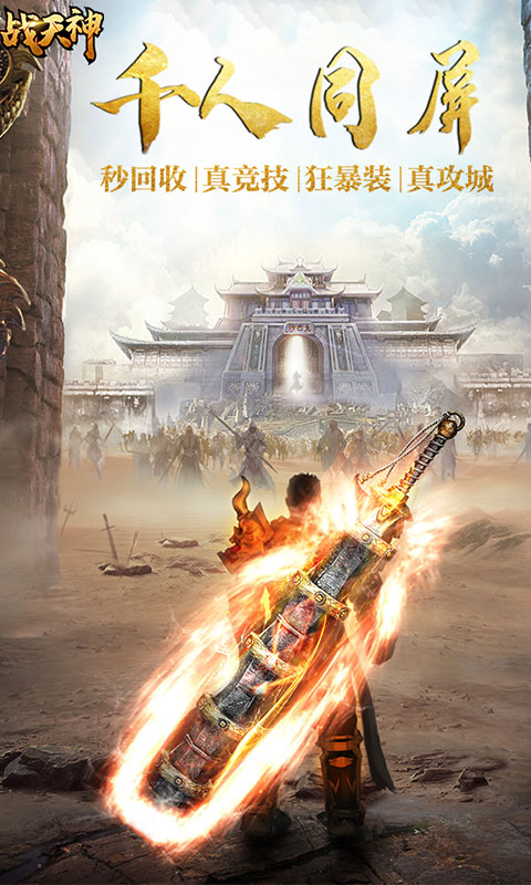 战天神截图2