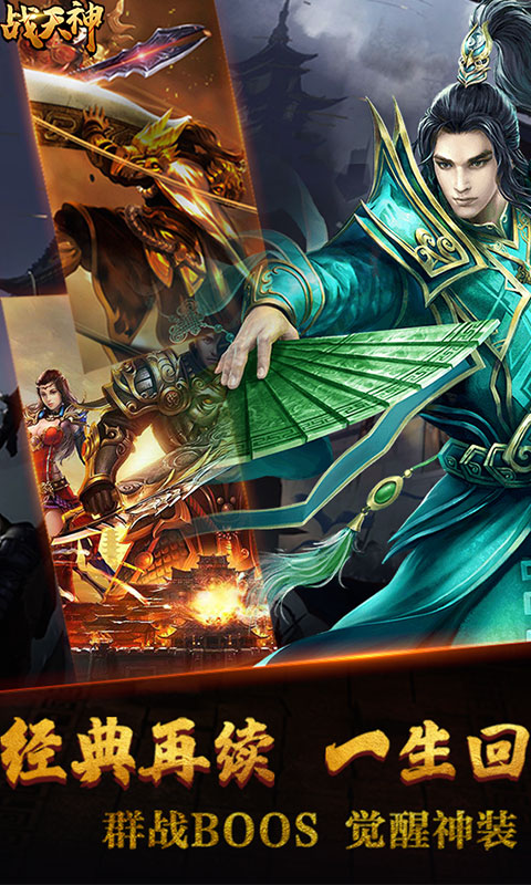 战天神截图3