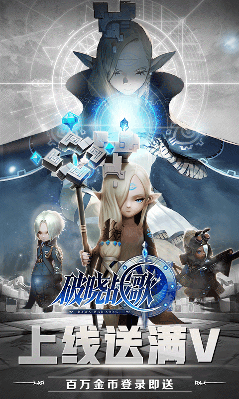 破晓战歌截图2