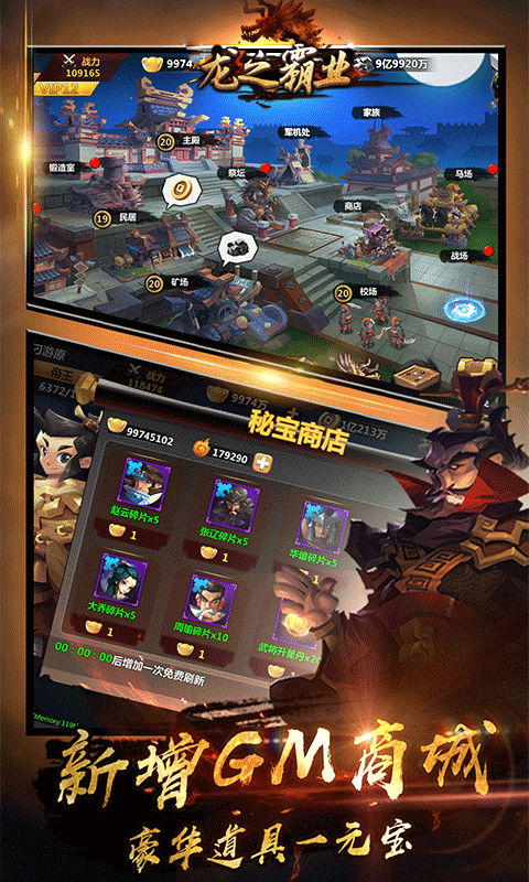 龙之霸业GM版截图1