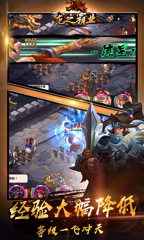 龙之霸业GM版截图2