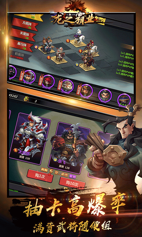 龙之霸业GM版截图3