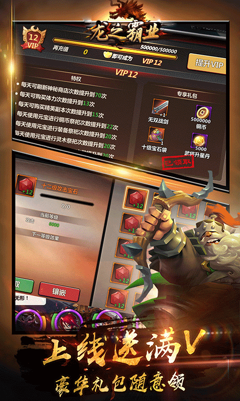 龙之霸业GM版截图4