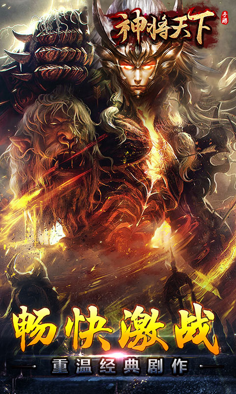 神将天下web截图1