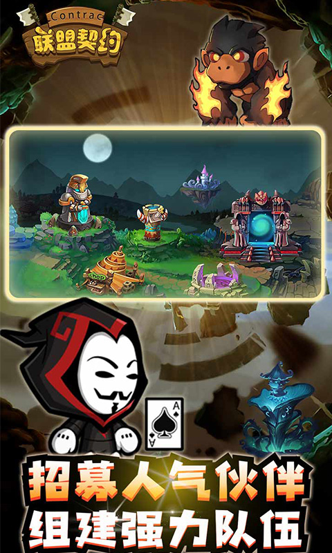 联盟契约截图4