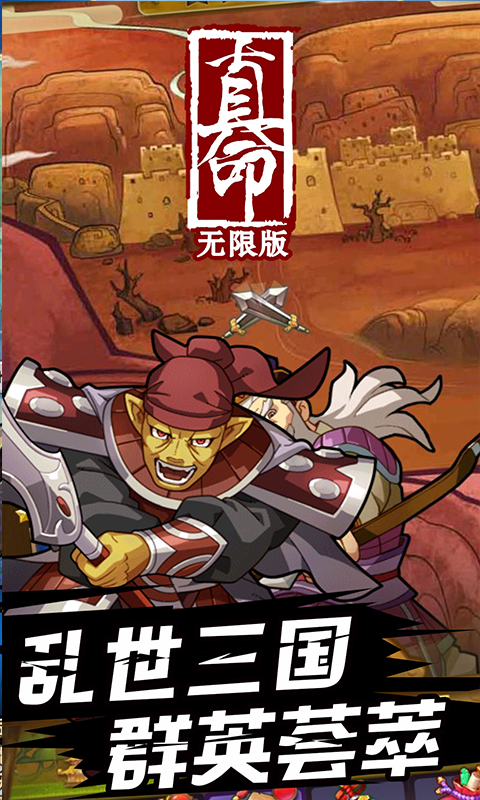 真命无限版截图1