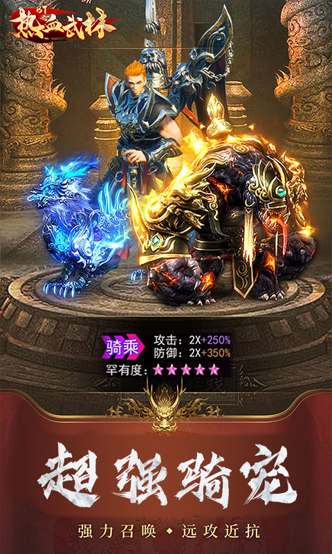 热血武林BT截图2