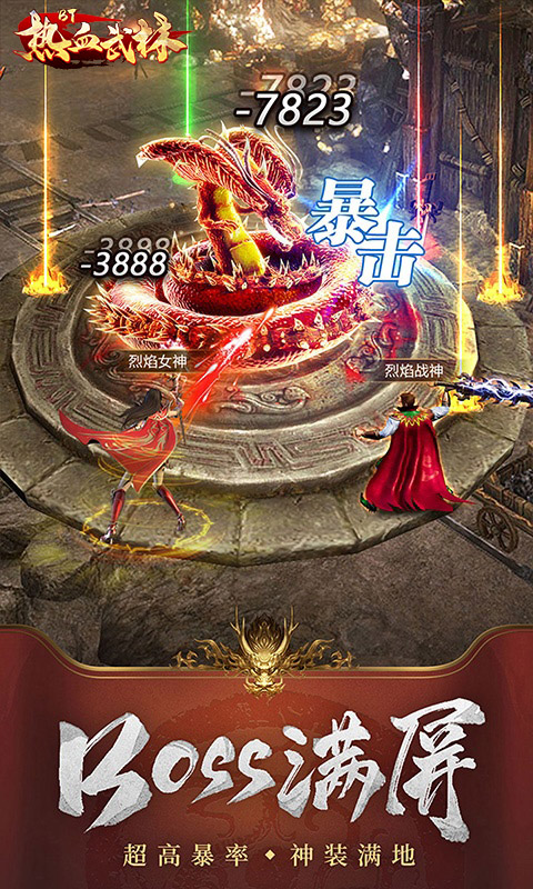 热血武林BT截图3