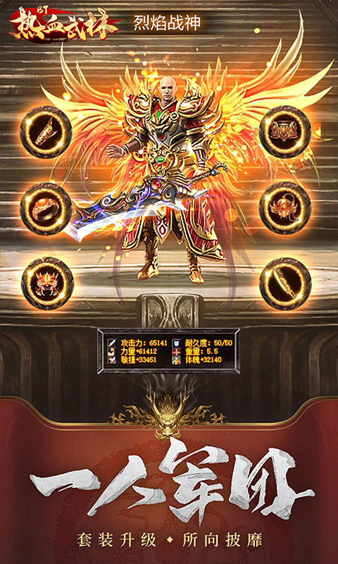 热血武林BT截图4