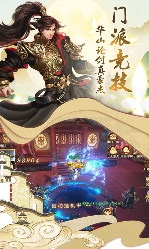 剑仙轩辕志截图1