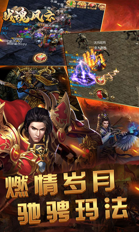 战魂风云截图2