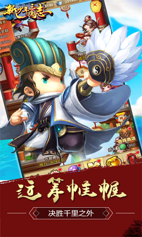 征三国BT版截图1