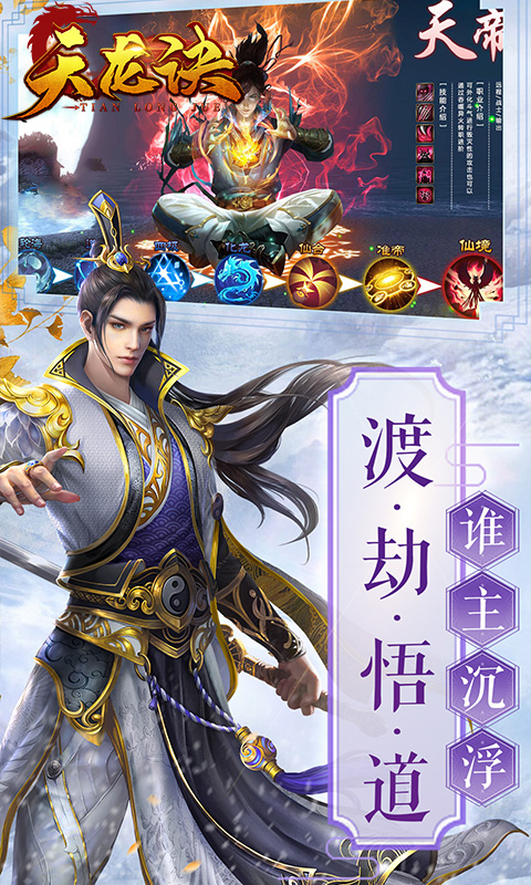 天龙诀截图1