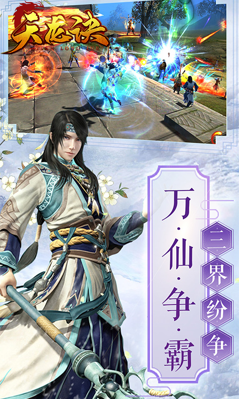 天龙诀截图2