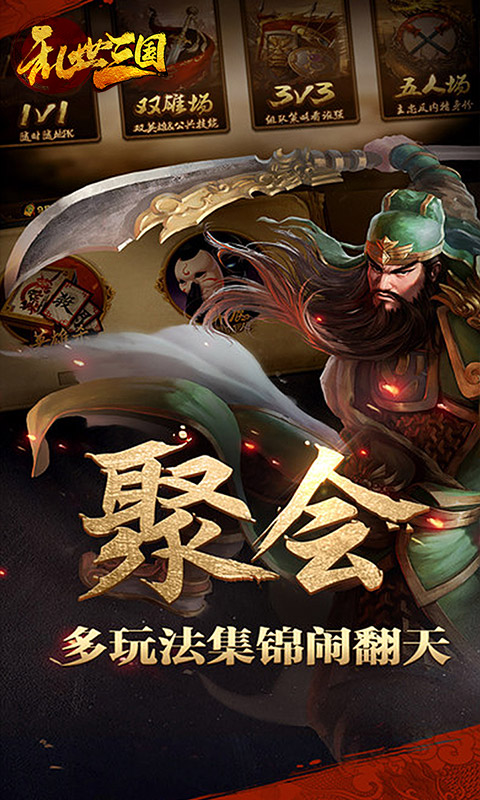 乱世三国截图1