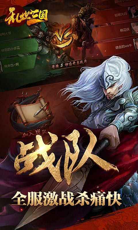 乱世三国截图2