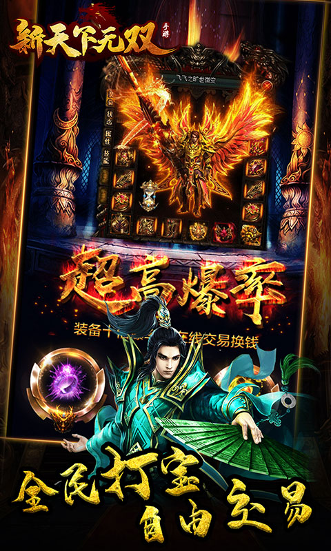 新天下无双截图1