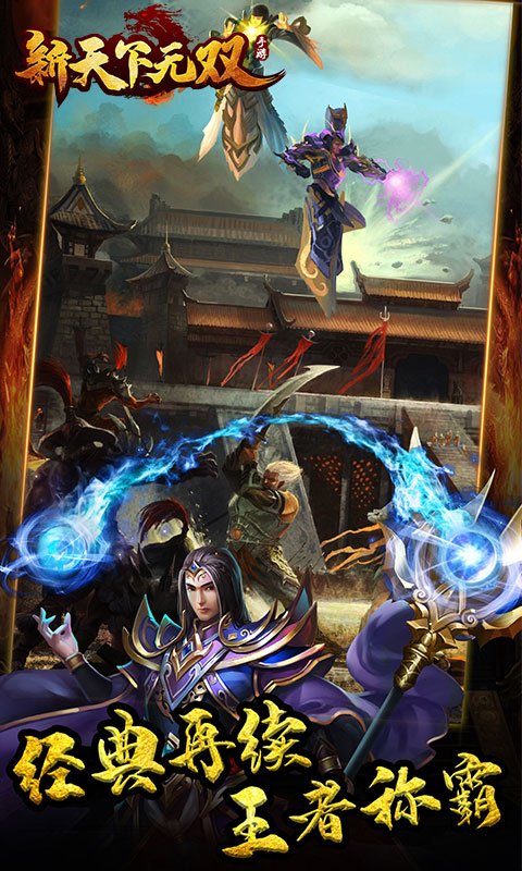 新天下无双截图2