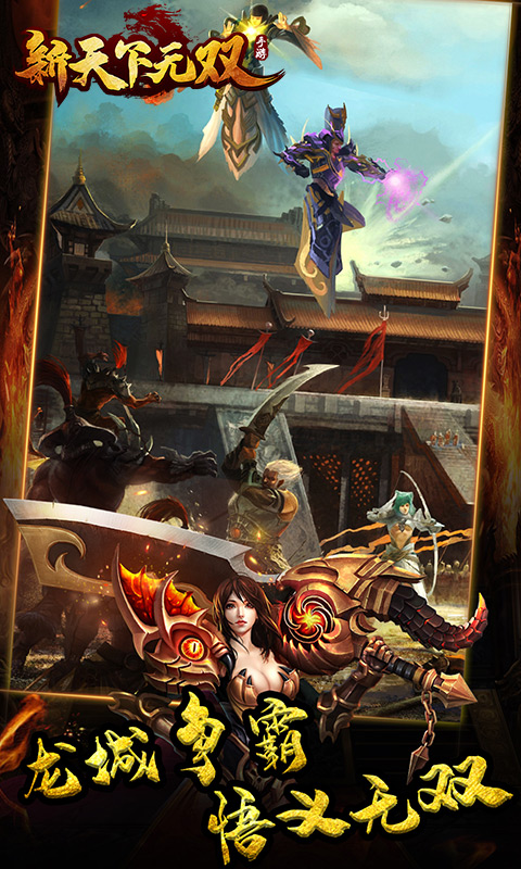 新天下无双截图3