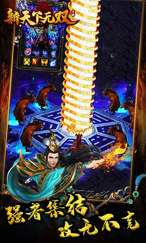 新天下无双截图4