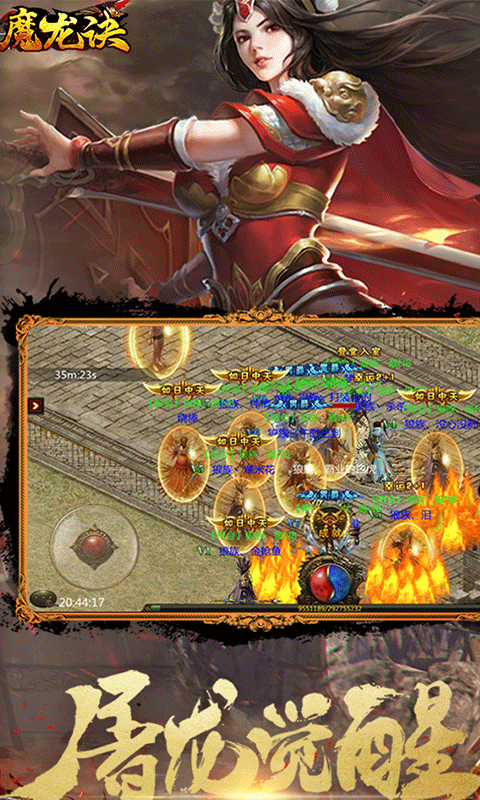 魔龙诀截图1