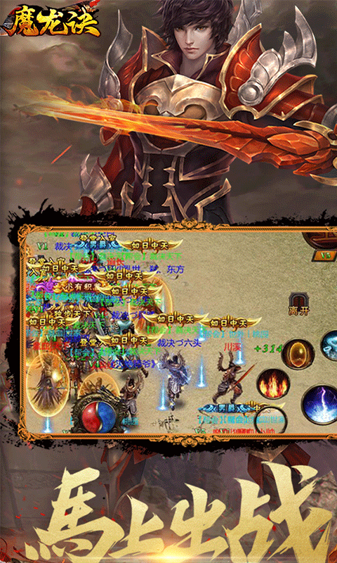 魔龙诀截图2