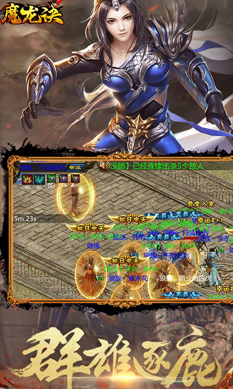 魔龙诀截图3
