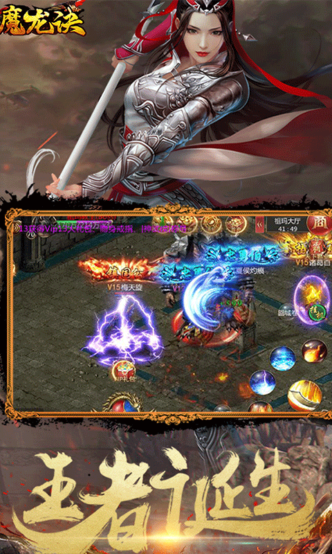 魔龙诀截图4