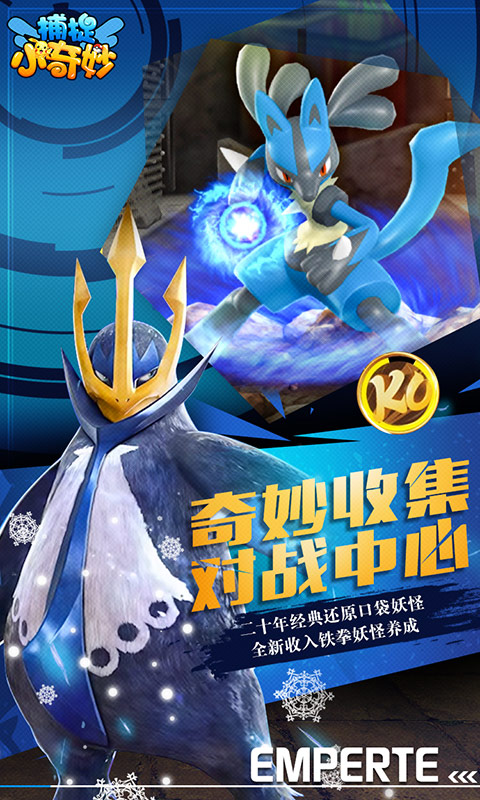 捕捉小奇妙截图1