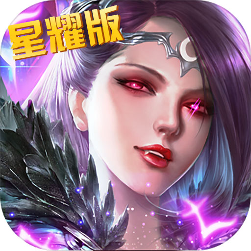 精灵战纪星耀版