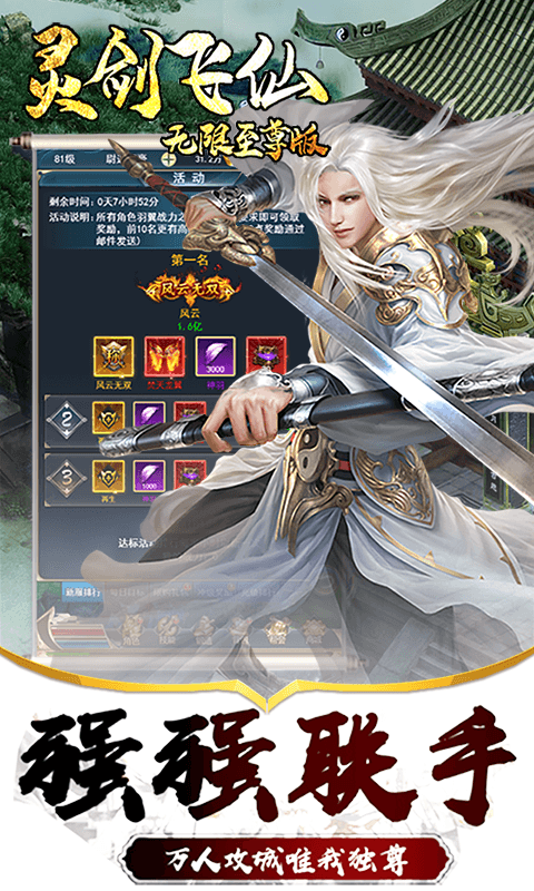 灵剑飞仙无限至尊版H5截图2