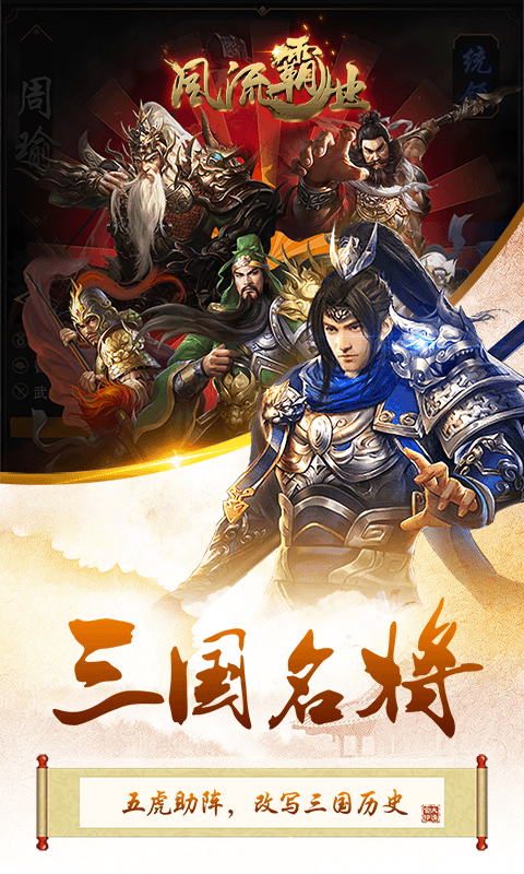 风流霸业H5截图2