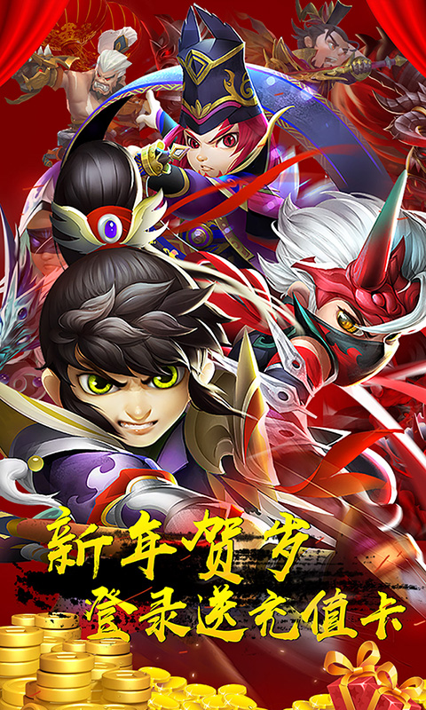 三国封魔传贺岁版