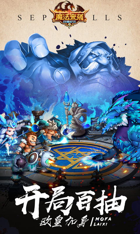 魔法来袭BT版截图1