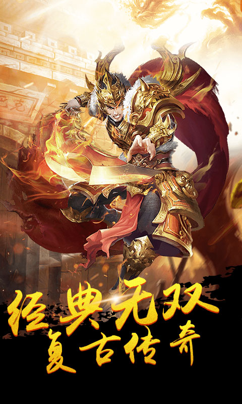 傲世九重天：无双传奇截图4