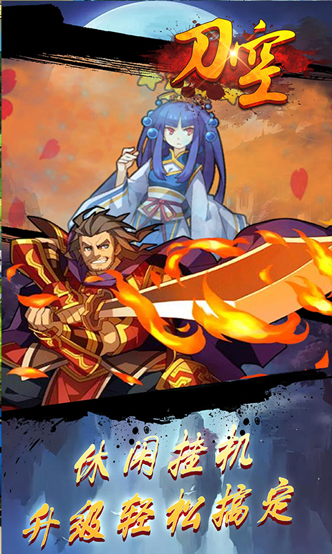 刀空无限版截图2