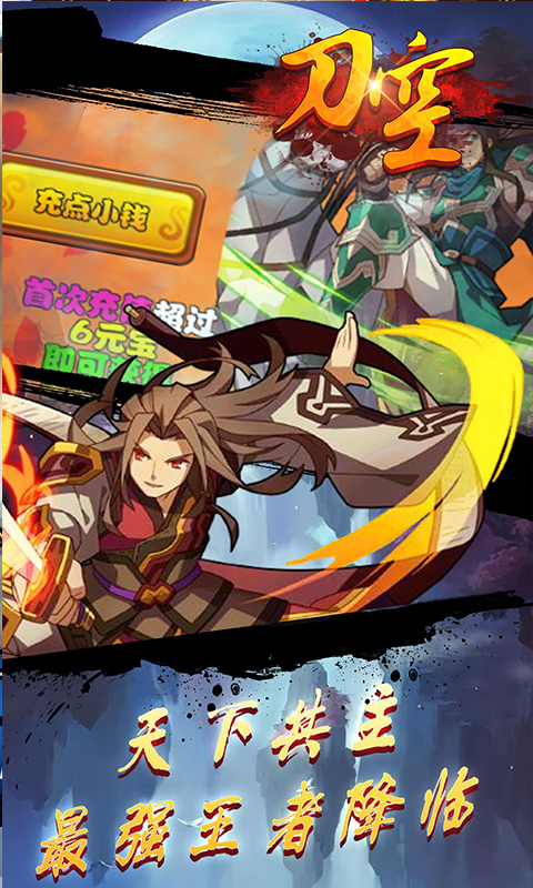 刀空无限版截图5